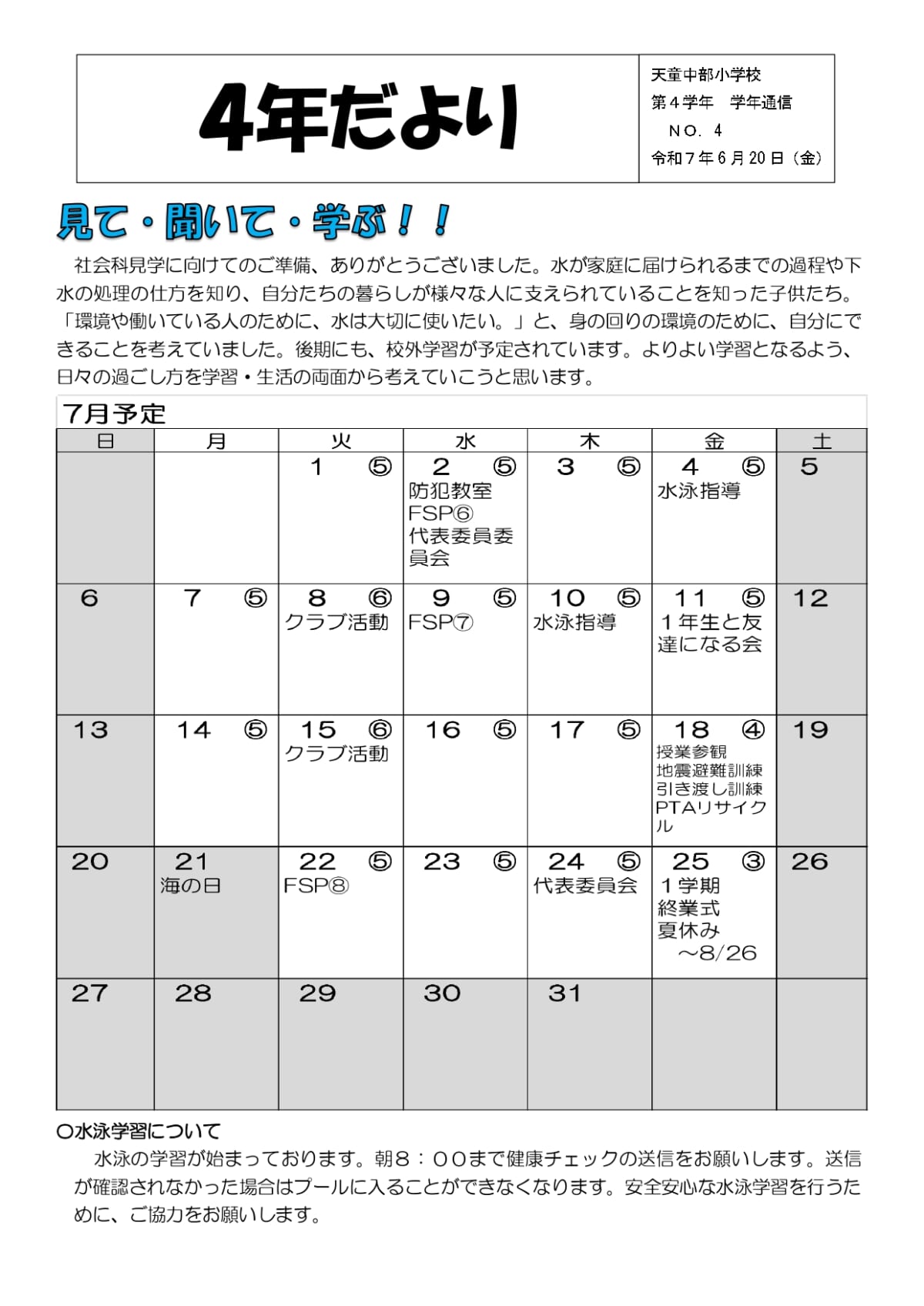 緊急時の安全確保についてのお願い | 天童市立天童中部小学校